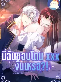 ปกมังงะ Do I Enjoy This? - นี่ฉันชอบโดน งั้นเหรอ?!