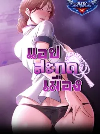 ปกมังงะ I want to work quietly - แอปสะกดเมือง