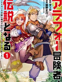 ปกมังงะ The 40-Year-Old Adventurer Becomes a Legend ~When He Was Buffed to SSS Rank by His SS Rank Daughter~ - นักผจญภัยวัยเลขสี่ก้าวสู่ตำนาน ~พอถูกลูกสาวแรงก์ SS บัฟพลังให้ ก็กลายเป็นแรงก์ SSS ไปซะแล้ว~