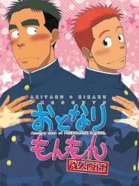 ปกมังงะ ได้สักครั้งจะตั้งใจเรียน - If I Could Get It Once, I'd Study Hard