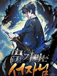 Illegitimate Child Who Devours Weapons - บุตรนอกสมรสผู้กลืนกินศาสตรา ปกมังงะ Illegitimate Child Who Devours Weapons - บุตรนอกสมรสผู้กลืนกินศาสตรา