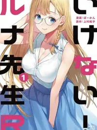 ปกมังงะ Ikenai! Runa-sensei R