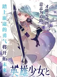 Eiyuu Shoujo to Noroware no Ginki ปกมังงะ Eiyuu Shoujo to Noroware no Ginki