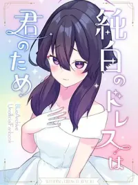 ปกมังงะ Blue Archive Junpaku no Dress ha Kimi notame - ชุดเดรสสีขาวบริสุทธิ์นี้เพื่อเธอ