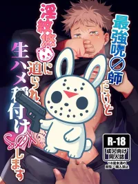 ปกมังงะ Strongest Sorcerer Forced by Yuu - คำสาปที่แข็งแกร่งที่สุด