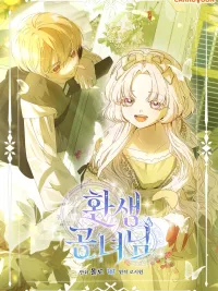 ปกมังงะ The Princess Reincarnation - การเกิดใหม่ของเจ้าหญิงฮิลเดการ์ด