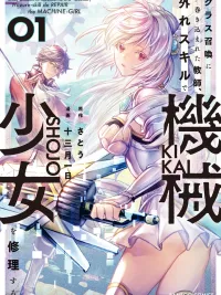 ปกมังงะ The Teacher Caught in the Class Summoning - อาจารย์ที่ถูกลูกหลงจากการอัญเชิญยกชั้นเรียน