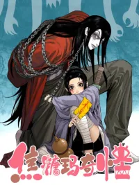 ปกมังงะ Strange Caramel - คาราเมลสยบมาร