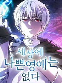 ปกมังงะ There Are No Bad Noble Ladies in the World - คู่มือปฏิรูปคุณหนูขุนนาง