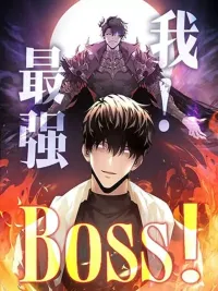 ปกมังงะ I Am The Strongest Boss - ฉันนี่แหละบอสที่แข็งแกร่งที่สุด
