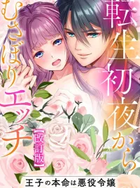 ปกมังงะ Reincarnated as a Villainess - ทะลุมิติไปเป็นนางร้าย