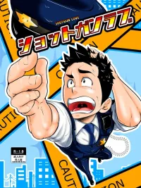 ปกมังงะ Shotgun Love - กระสุนรัก