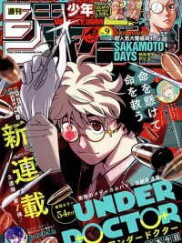 ปกมังงะ Under Doctor - อันเดอร์ ด็อกเตอร์