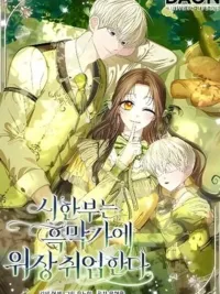 ปกมังงะ The Terminally Ill Lady Fakes a Job with the Villain Family - คุณหนูป่วยระยะสุดท้าย ปลอมตัวเข้าทำงานตระกูลวายร้าย