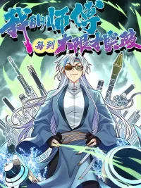 ปกมังงะ My Master Only Breaks Through Every Time the Limit Is Reached - อาจารย์ของข้าจะทะลวงระดับเมื่อถึงขีดจำกัดเท่านั้น
