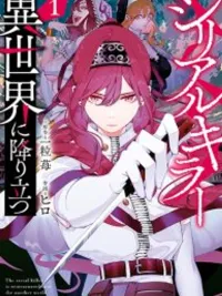 ปกมังงะ The Serial Killer Is Reincarnated Into the Another World - ฆาตกรต่อเนื่องเกิดใหม่ในต่างโลก