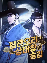 ปกมังงะ The Corrupt Official Hides the Status Window - ชีวิตใหม่ของขุนนางฉ้อฉล กับระบบที่ไม่มีใครรู้