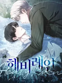 ปกมังงะ Heavy Rain - เฮบี เรน