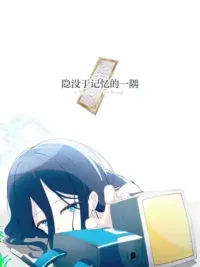 ปกมังงะ Blue Archive In The Edge Of The Record - ณ ขอบเขตของบันทึกความทรงจำ