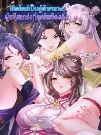 ปกมังงะ Reborn as Wu Dalang - เกิดใหม่เป็นอู๋ต้าหลาง