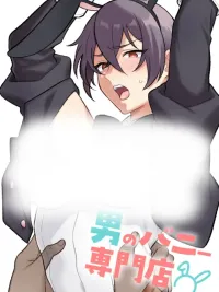 ปกมังงะ Cafe Bunny Boy - คาเฟ่บันนี้บอย