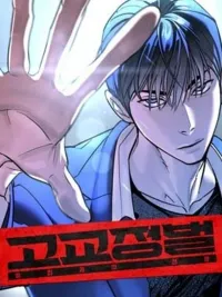 ปกมังงะ เด็กใหม่สายฟาด