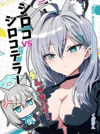 ปกมังงะ Blue Archive Shiroko VS Shiroko Terror - บลูอาร์ไคฟ์ ชิโรโกะ ปะทะ ชิโรโกะ เทอร์เรอร์