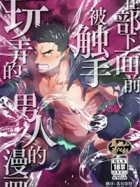 ปกมังงะ Tentacle Monster Boss - มอนสเตอร์ระยางค์หัวหน้าบอส