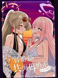 ปกมังงะ Blue Archive: Rest your wings at twilight - พักปีกยามเย็นที่ริมทะเล