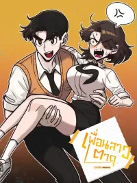 ปกมังงะ A Sharp-Eyed Classmate - เพื่อนสาวตาดุ