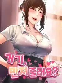 ปกมังงะ Could You Please Touch Me There - ช่วยสัมผัสตรงนั้นทีได้ไหม