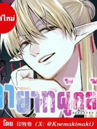 ปกมังงะ Bereaved Heirs - ทายาทผู้กล้า