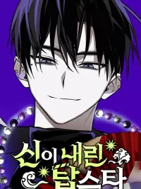 ปกมังงะ Top Star Sent by God - ท็อปสตาร์ผู้ถูกส่งมาจากพระเจ้า