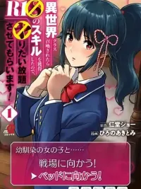 ปกมังงะ Isekai Class Shoukan Saretara R18 No Skill O Kakutoku Shita Node - ถูกอัญเชิญไปต่างโลกทั้งห้อง แต่ผมกลับได้สกิล R18