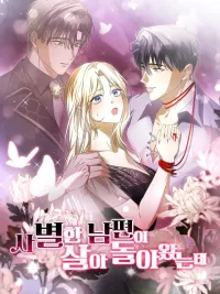 ปกมังงะ My Deceased Husband Has Returned - สามีผู้ตายไปแล้วกลับมามีชีวิตอีกครั้ง