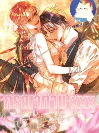 ปกมังงะ Please Eat Me - กรุณาทานฉันที