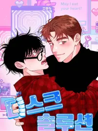 Disk Solution - ดิสก์ โซลูชั่น ปกมังงะ Disk Solution - ดิสก์ โซลูชั่น