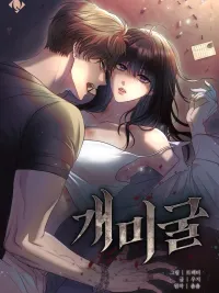 ปกมังงะ The Ant Hole - รังมดนรก