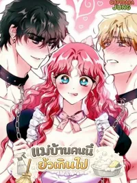 ปกมังงะ The Tempting Maid - แม่บ้านคนนี้ยั่วเกินไป