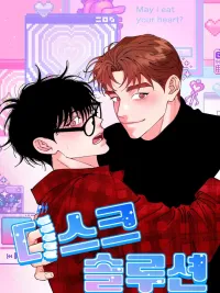 Disc Solution - ดิสก์พลิกรัก ปกมังงะ Disc Solution - ดิสก์พลิกรัก