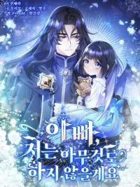 ปกมังงะ Dad, I Won't Do Anything - ท่านพ่อ ข้าจะไม่ทำอะไรเลย