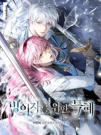 ปกมังงะ A Transmigrator's Privilege - สิทธิพิเศษของผู้ทะลุมิติ