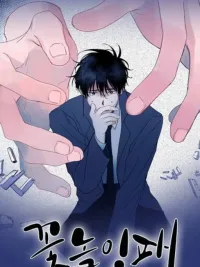 Kkonnori-pae - เกมล่าของสตอล์กเกอร์ ปกมังงะ Kkonnori-pae - เกมล่าของสตอล์กเกอร์