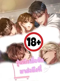 Surrounded by Moving Company Employees - วุ่นนักเมื่อรักมาส่งถึงที่ ปกมังงะ Surrounded by Moving Company Employees - วุ่นนักเมื่อรักมาส่งถึงที่