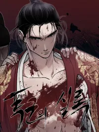 ปกมังงะ The Tyrant's Records - คลั่งรักทรราช