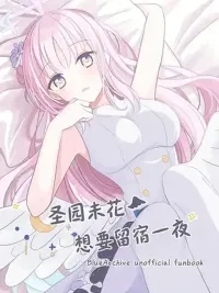 ปกมังงะ Blue Archive Misono Mika wa Tomaritai - มิโซโนะ มิกะ อยากค้างคืนด้วยจัง