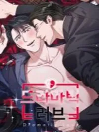 Dramatic Love - ดราม่าติก เลิฟ ปกมังงะ Dramatic Love - ดราม่าติก เลิฟ